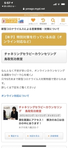 「鳥取米子！期間限定無料オンライン氣功教室開催です。」