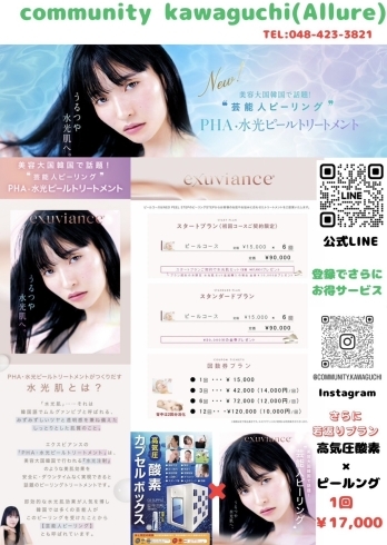 脱毛&ピーリング「🌈5月ã®ãŠçŸ¥ã‚‰ã›ðŸ“¢ã€
