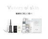 「最高級のHARI美容！！『スキンリニューアルトリートメントVOS －victory of skin－』」