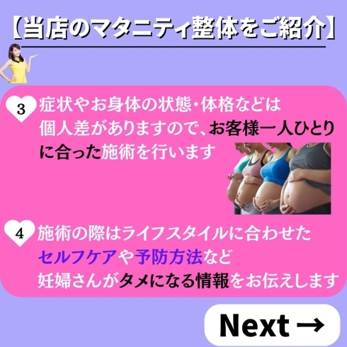 マタニティ整体とは？３「メニュー紹介シリーズ①【マタニティ整体とは？】」