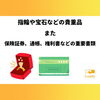 「生前整理で遺された家族の負担を減らすには？」