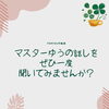 マスターゆう子供に伝えたい大切な資産不動産のこと「マスターゆうと漠然とした不安を解消しませんか？」