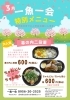 「一魚一会　お弁当配達致します♪」