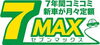 7MAX「クルマもサブスク！」