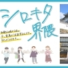 シロキタ界隈｜和歌山市 和歌山城北のアツイエリア| まいぷれ[和歌山市]