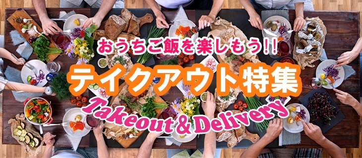 地域別 テイクアウト デリバリー まいぷれ 盛岡 滝沢 二戸 八幡平 雫石 地域別 テイクアウト デリバリー まいぷれ 盛岡 滝沢 二戸 八幡平 雫石