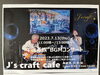 「J's craft cafe です。」