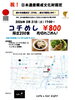 「【第一弾】2026西大寺会陽期間は『コチまつり』」