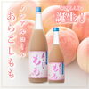 「⭐ノンアルコール「 あらごしもも」& 「あらごしゆず」【高揚感と贅沢感を感じていただける本格派ノンアルコールドリンク。飲めない方もお酒を控えたい方も、特別なひとときをお楽しみいただける 本格派ノンアルコールドリンクを、ぜひご賞味ください】♬」
