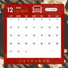 「12月の営業日のお知らせです。」