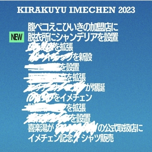 「【喜楽湯イメチェン vol.2】脱衣所にシャンデリアを設置」