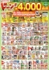なんと！約4000品目が対象です！「またまた始まります！対象商品のお支払金額2500円(税込)ごとに、500円分のお買い物券をプレゼント！」