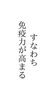薬で治すと自己免疫力を使わずかえって長引く事も「免疫力を上げるには！薬に頼らない　時には薬も必要　江戸川区　瑞江　小岩　一之江　葛西　篠崎　駐車場あります。アロマサロン　江戸川区癒し　アロママッサージ　マッサージ講座　よもぎ蒸し　癒しマッサージ　介護　温活！」