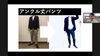 「結婚できる人の洋服！」