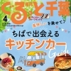 月刊ぐるっと千葉4月号
