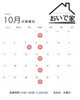 「10月の営業カレンダー」
