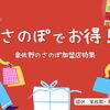 【さのぽポイント】加盟店を賢く利用して、泉佐野市を遊びつくそう！