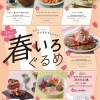 ルミネの桜スイーツ2019 ～ルミネに桜色和菓子＆洋菓子が続々登場！～
