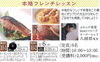 「☆料理教室のご案内☆」