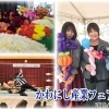 かわにし産業フェア 2019【川西町】