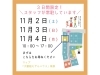 3連休期間中はスタッフが常駐！お出かけついでに♪「創業135年記念！特別キャンペーン中☆」