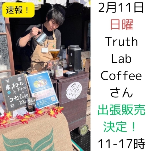 Truth Lab Coffeeさん出店「2月11日(日)はTruth Lab Coffeeさんが店頭販売！（いなびや、稲毛のクラフトビール醸造所）」