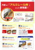 「マンションにも対応！内窓インプラス新仕様のご案内」