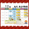 「📋今週のおやすみ【信州・下諏訪町の老舗川魚専門店】」