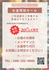 「お盆特別セール」