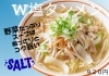 W塩タンメン「11月イベントカレンダー」