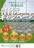 「磯子区杉田　新畳入れ替え」