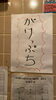 「【カジュアルダイニングかくれ家（一之江）】さきチケ江戸川ごはん　参加店舗ご紹介」
