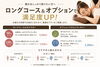 極上リラクゼーションで今日を癒す「初めてさんも安心♪ラクラクラボ明野店のご来店の流れをご紹介」