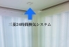 換気システム導入「【三密防止工事】キラ肌さん施工例」