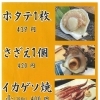 魚介類１
