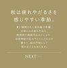 「夏から秋へ、季節の変わり目のスキンケア。」