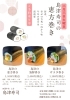 「新年のご挨拶と恵方巻き・新年会コースのご案内」