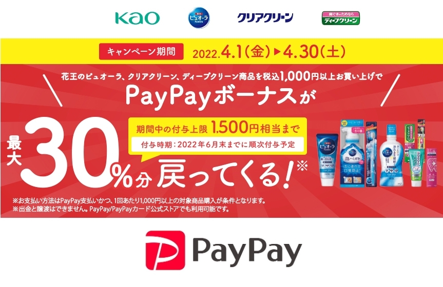 花王オーラルケア横断キャンペーン べら楽やん Paypay まいぷれ 新居浜市 花王オーラルケア横断キャンペーン べら楽やん Paypay まいぷれ 新居浜市