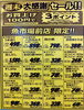 今週の市場前店の特売品「5/21〜24 週末大感謝セールと新入荷「美禄」・カヴァのご案内」