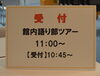 「本日１１時より 「語り部ツアー」開催します‼」