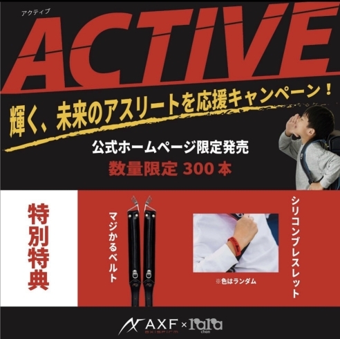 「WEB限定！スポーティランドセル【ACTIVE】」