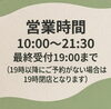 夜21時半まで営業！お仕事帰りも「GWも毎日営業します！4/29～5/6のご案内」