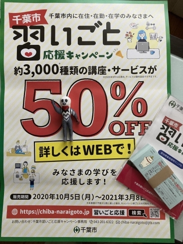 千葉市にお住まいか、お勤めの方は半額になります。「世界に一つの”かぶらない”ブレスが欲しい！を叶えます☆【千葉 Web★占い&天然石で今すぐ開運♪★あなただけの「守り石」に出会えるお店】」