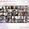 2022 1/26 説明会＆交流会！！　