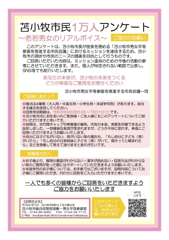 「【回答されましたか？】「苫小牧市民1万人アンケート～老若男女のリアルボイス～」」