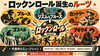 「ジャズ・ロック・ファンクのつながりとは？｜ドラムのリズムと音楽ジャンルの歴史②」