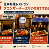 【2026年版】グエンザーチー通り（D2通り）でおすすめの日本食店5選｜ホーチミン・ビンタイン区