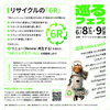 資源を持ちこみいただき、ぜひご来場ください♪♪「今週末土曜日放送「どよーびぽんち」内でご紹介！まいぷれ酒田掲載店【グリーンステーション 酒田大浜店】」