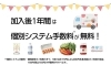 「組み合わせは無限大☆オリジナルミニパフェづくり」