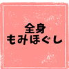 【30分】